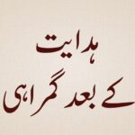 Hidayat ke Baad Gumraahi
